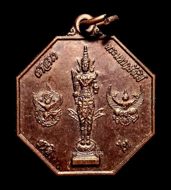 เหรียญพระสยามเทวาธิราช วัดหลวง ลำปาง ปี2554
