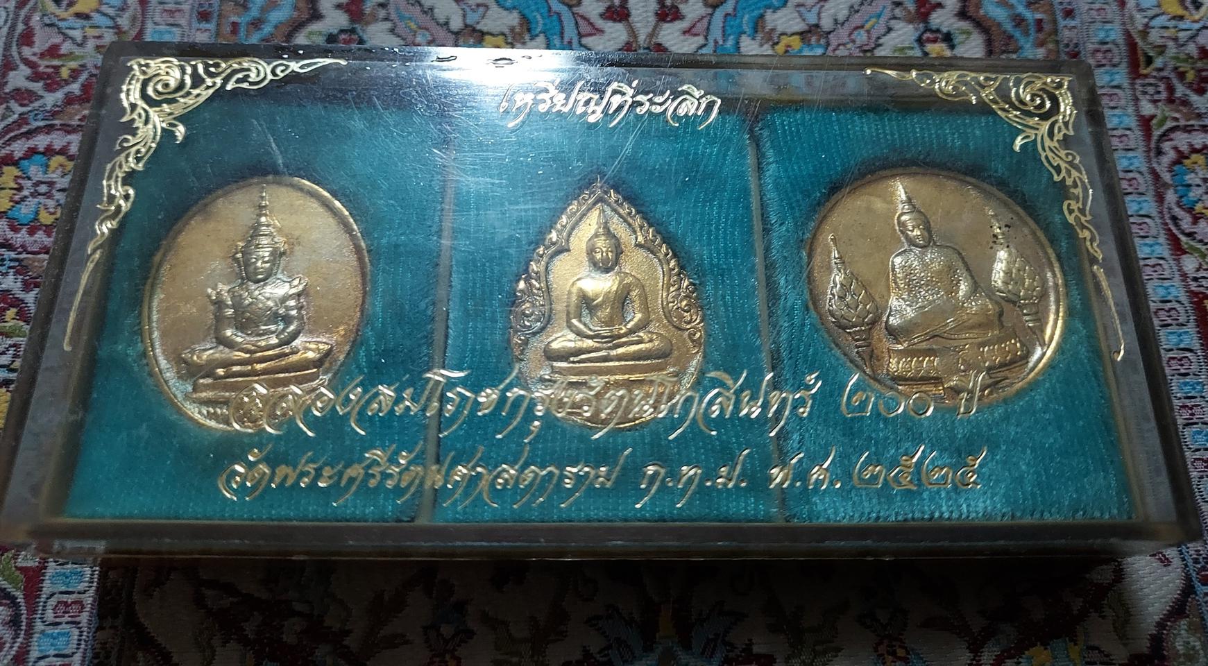 เหรียญพระแก้วมรกตทรงเครื่องทรง 3 ฤดู