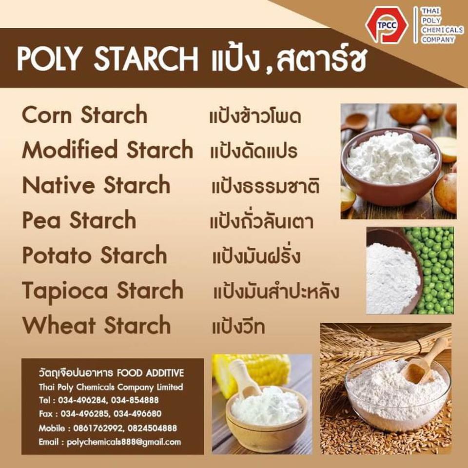 เนทีฟสตาร์ช, คอร์นสตาร์ช, พีสตาร์ช, โปเตโต้สตาร์ช, ทาปิโอก้าสตาร์ช, วีทสตาร์ช รูปที่ 1