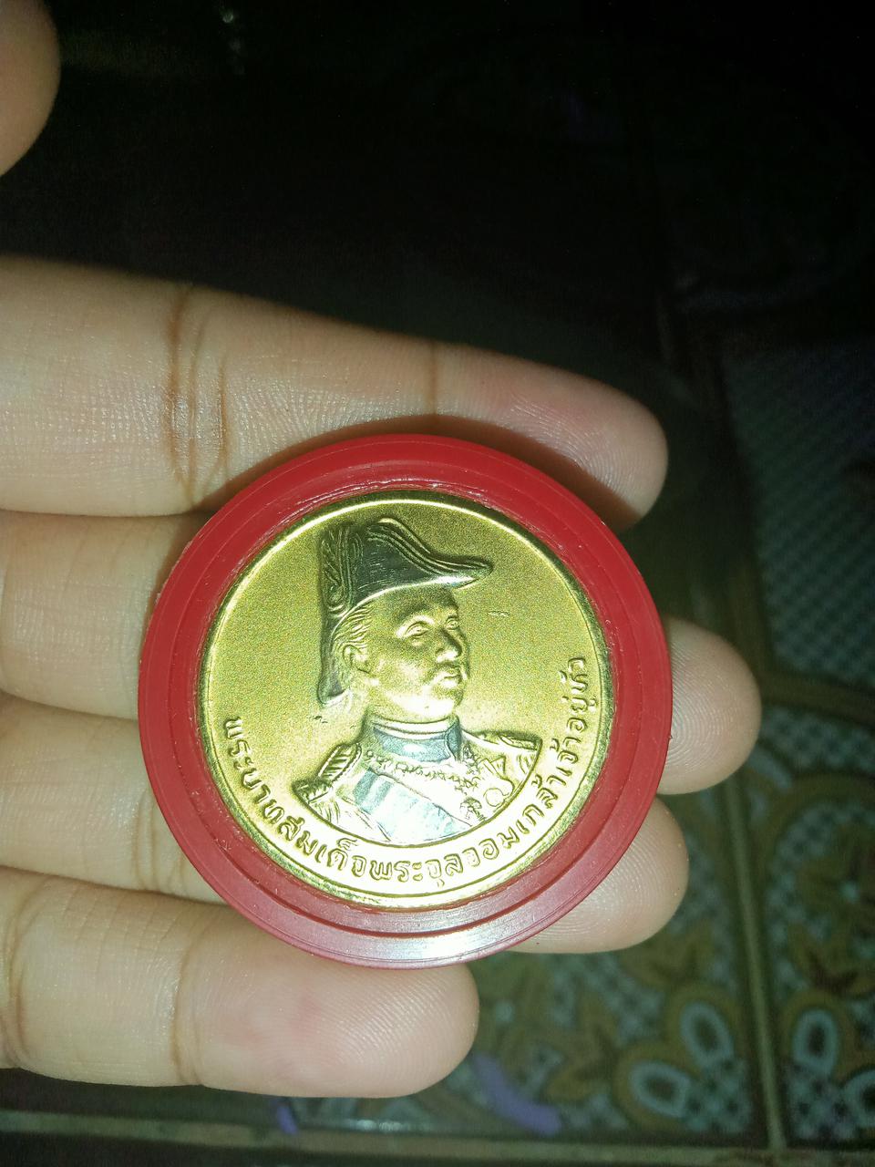 เหรียญที่ระลึกสร้างพระบรมราชานุสาวรีย์ ณ ป้อมพระจุลจอมเกล้า ร.5