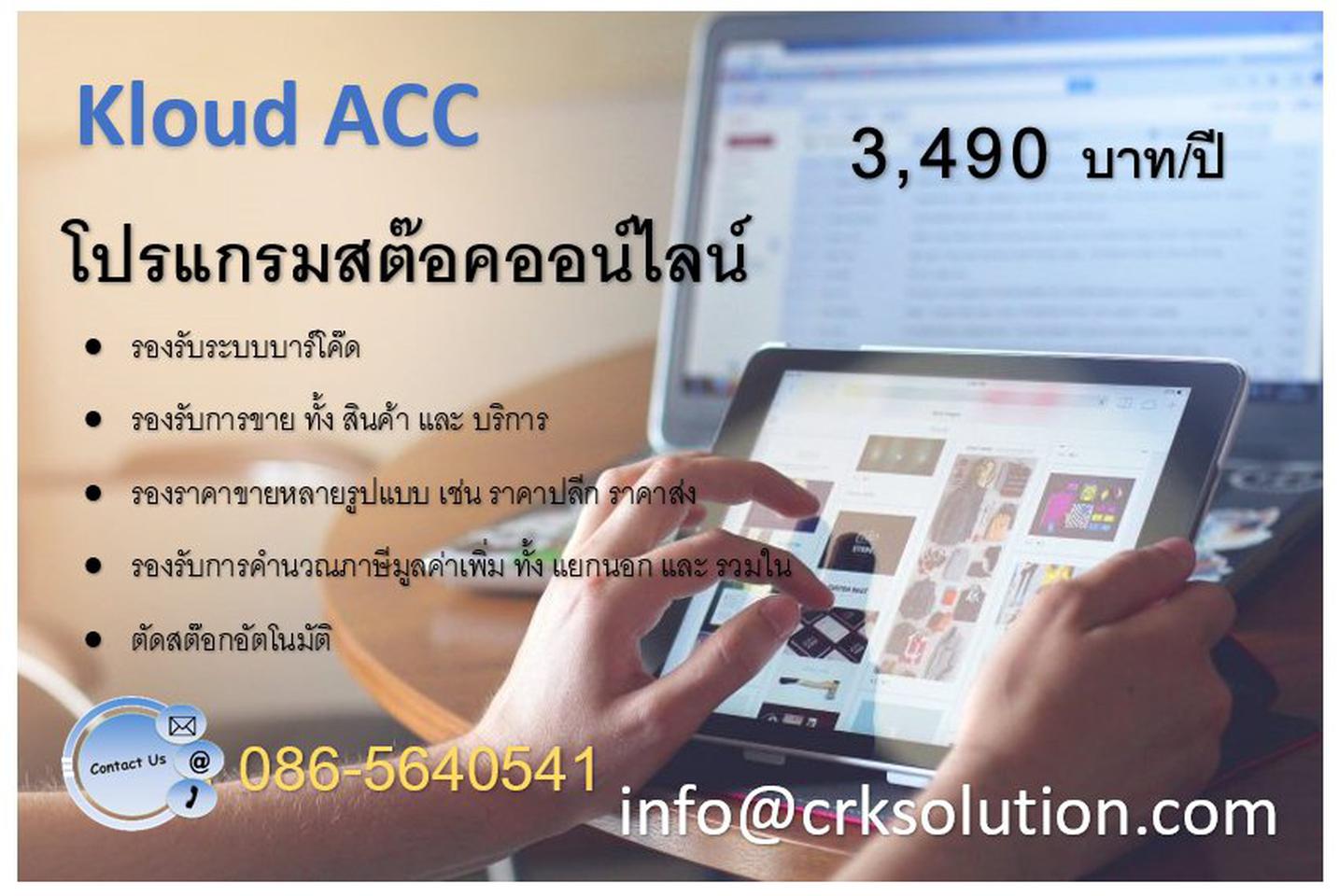 โปรแกรมสต๊อค ออน์ไลน์ โปรแกรมบัญชี โปรแกรมจัดซื้อ โปรแกรม Stock Online โปรแกรมซื้อมาขายไป โปรแกรมShipping 086-5640541