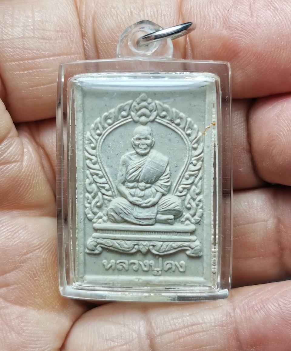 x151 พระผงโต๊ะหมู่หลวงปู่คง หลังหลวงปู่คง วัดตะคร้อ ปี2543 จ.นครราชสีมา รูปที่ 2