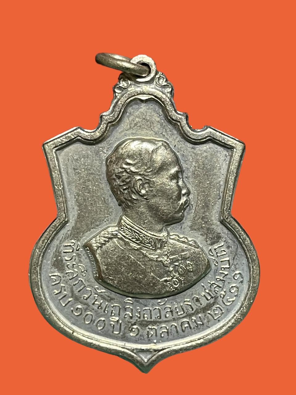 เหรียญรัชกาลที่ 5 เถลิงราชสมบัติครบ 100 ปี ปี 2511  รูปเล็กที่ 1