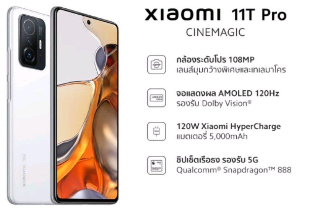 ขายมือถือ Xiaomi 11T Pro 5G
