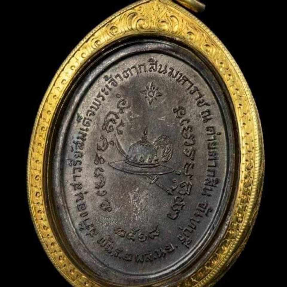 เหรียญ พระเจ้าตากสินมหาราช เนื้อนวโลหะ ลป.ทิมเสก ปี๑๘ รูปที่ 2