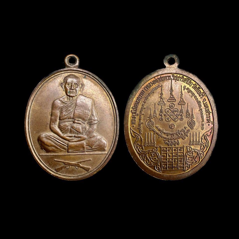 เหรียญทองแดง หลวงพ่อสมควร วิชชสาโล วัดถือนํ้า จ.นครสวรรค์ เหรียญรูปไข่ นั่งทับปืน สภาพสวยเดิมหายาก  