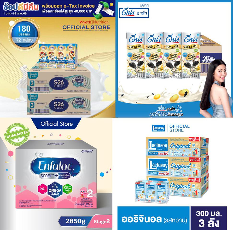 แนะนำเว็บขายส่งนมยกลัง ยกแพ็ค ราคาถูกๆ