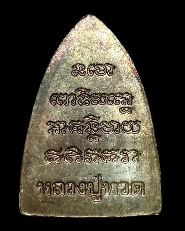 หลวงปู่ทวดหลังเตารีดรุ่น1 หลวงพ่อฉิ้น วัดเมืองยะลา ปี2539 รูปที่ 5