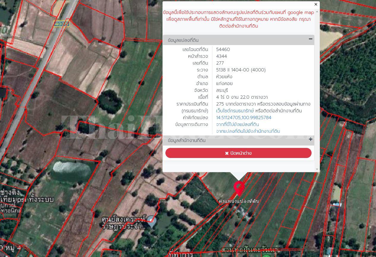ขายที่ดินอำเภอแก่งคอย จังหวัดสระบุรี 3,650  ตารางวา 