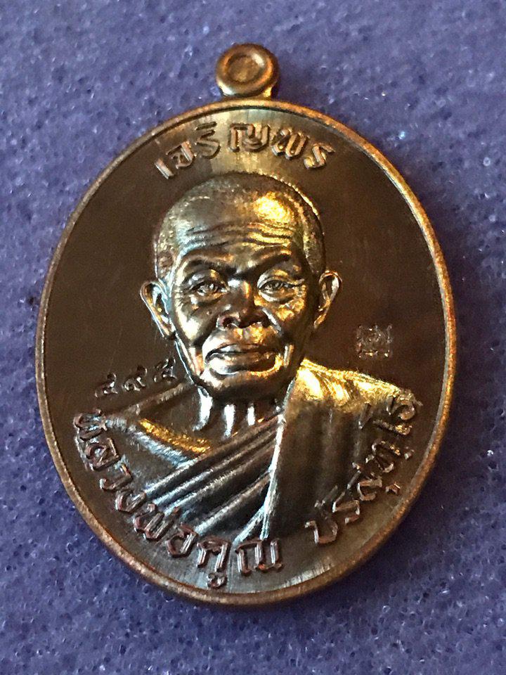 หลวงพ่อคูณ เจริญพร ไตรมาส 91