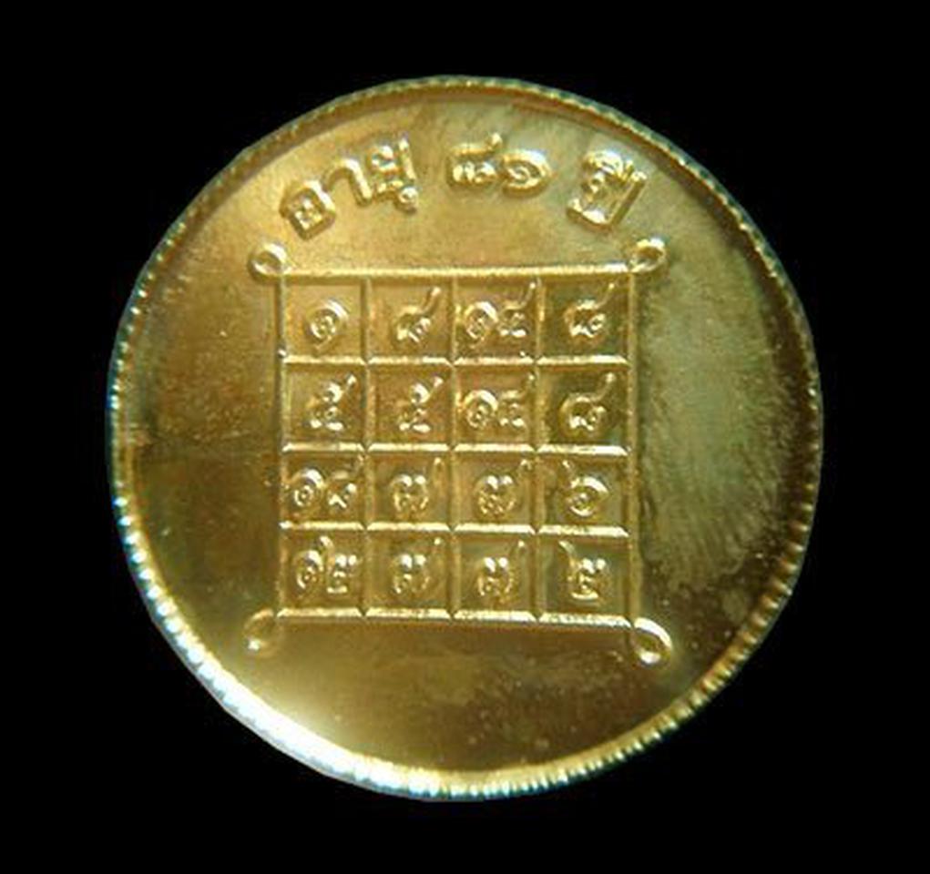 เหรียญพ่อท่านเขียว วัดห้วยเงาะ ปัตตานี ปี2552 รูปที่ 5