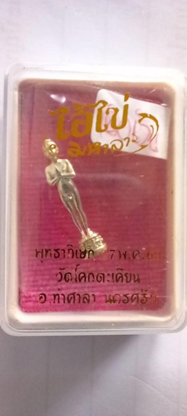ไอ้ไข่ มหาลาภ เนื้อเงิน