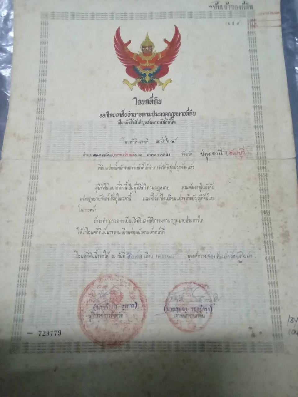 ขายที่ดิน 100 ตรว คลองสอง รูปที่ 1
