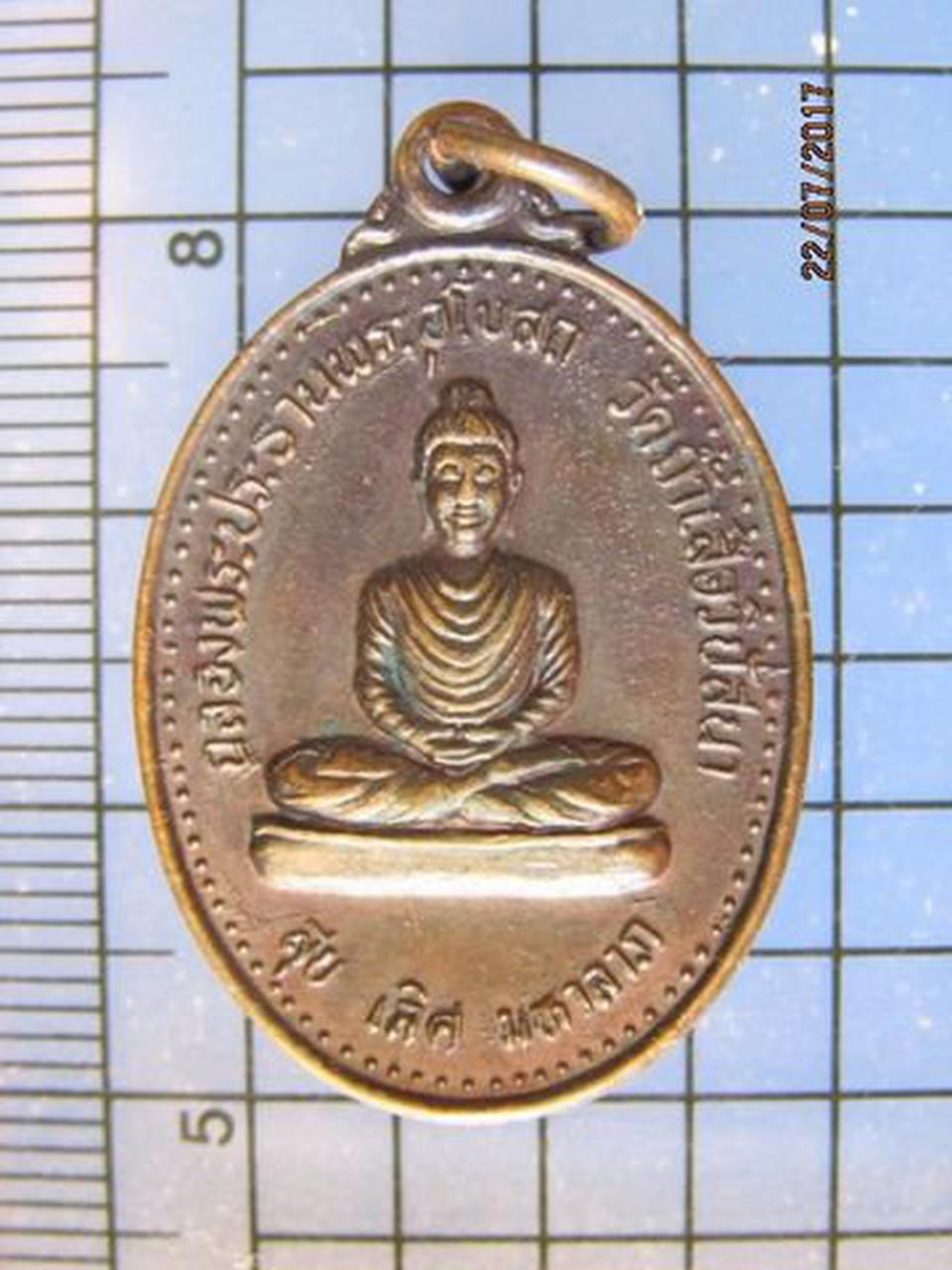 4471 เหรียญฉลองพระประธานอุโบสถ วัดถ้ำเสือ หลังหลวงพ่อจำเนียร รูปที่ 2