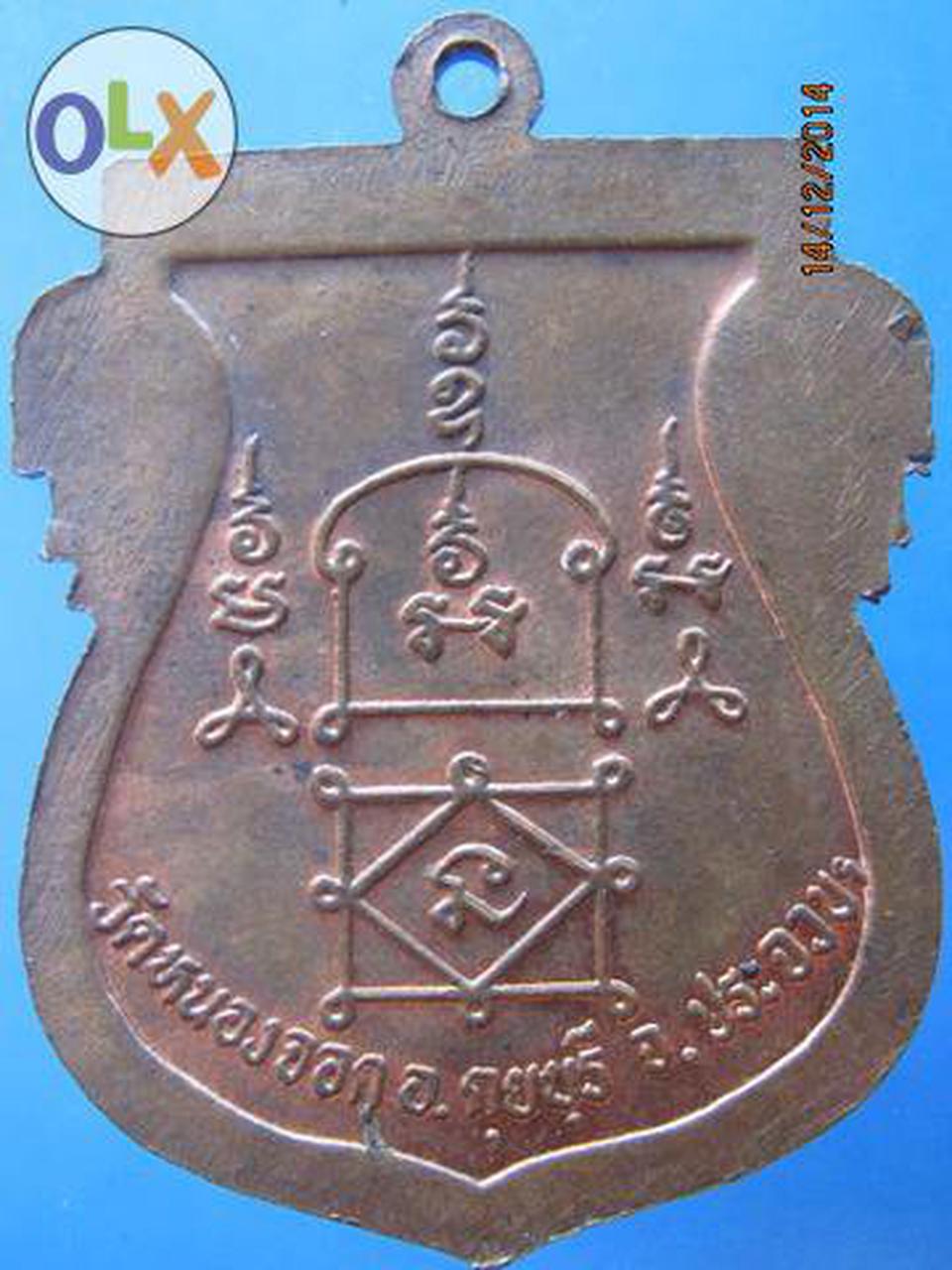 871 หลวงพ่อยิด เหรียญเสมาเต็มองค์ใหญ่ รุ่นไตรมาส รูปที่ 1