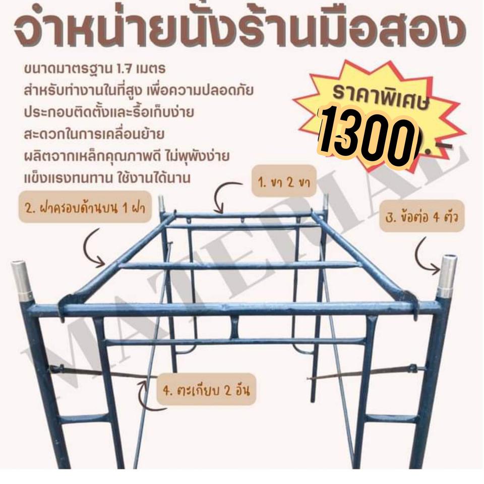 นั่งร้าน