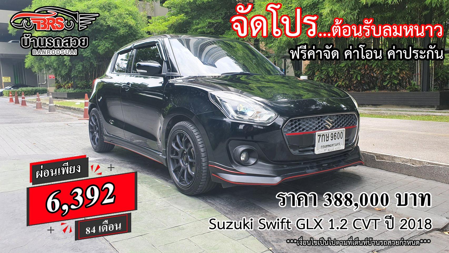 SUZUKI SWIFT 1.2 GLX CVT เกียร์ออโต้ สีดำ ปี2018