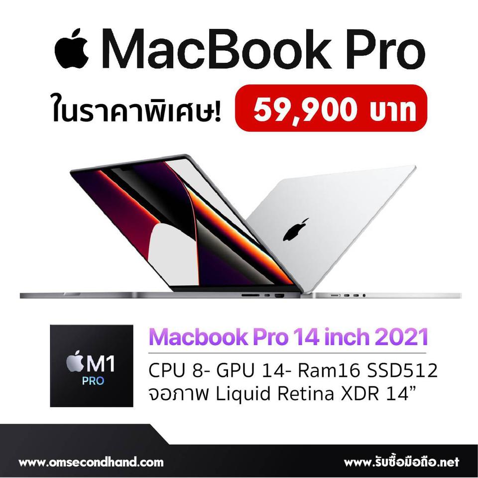 ขาย/แลก Macbook Pro 14inch 2021 /M1 Pro /CPU8 /GPU14 /Ram16 /SSD512 ศูนย์ไทย ใหม่มือ1 เพียง 59,900 บาท 