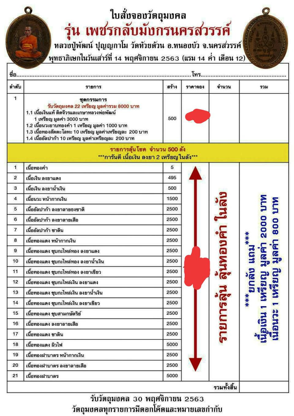 10+ ใบรายการ รวยชนะจน99 หลวงพ่อพัฒน์ Background