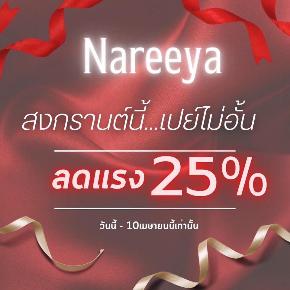 โปรสงกรานต์สาดมาแล้วจ้า