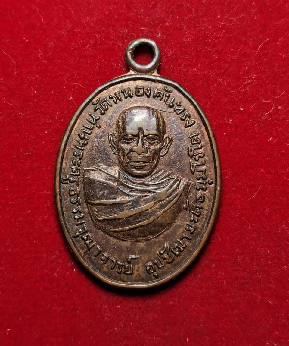 x060 พระครูธรรมวุฒาจารย์ หลวงพ่อตี้ ธัมมโชโต วัดหนองคันทรง ปี2495 จ.ตราด รูปที่ 1
