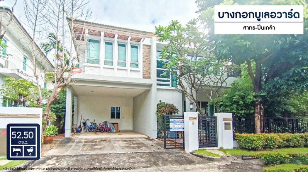 ขาย บ้านเดี่ยว บ้านราคาถูกที่สุดในโครงการ บางกอกบูเลอวาร์ด สาทร-ปิ่นเกล้า 234 ตรม. 52..50 ตร.วา บนทำเลศักยภาพ บ้านมาตรฐา