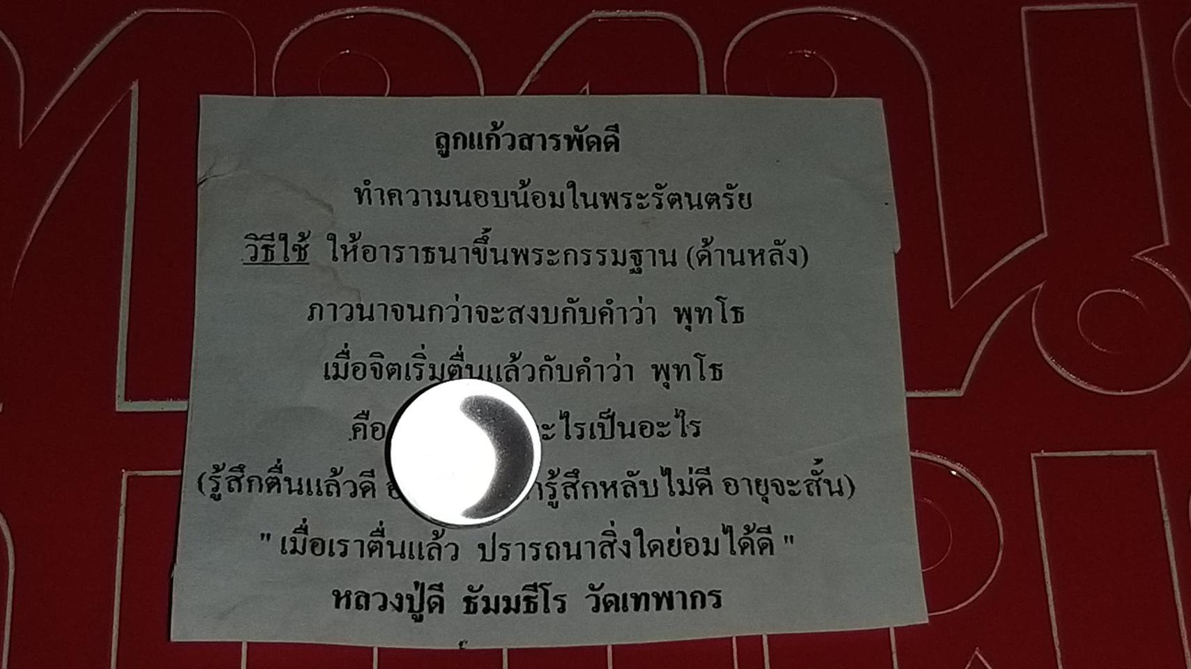 ลูกแก้วสารพัดนึก หลวงพ่อดี วัดเทพากร