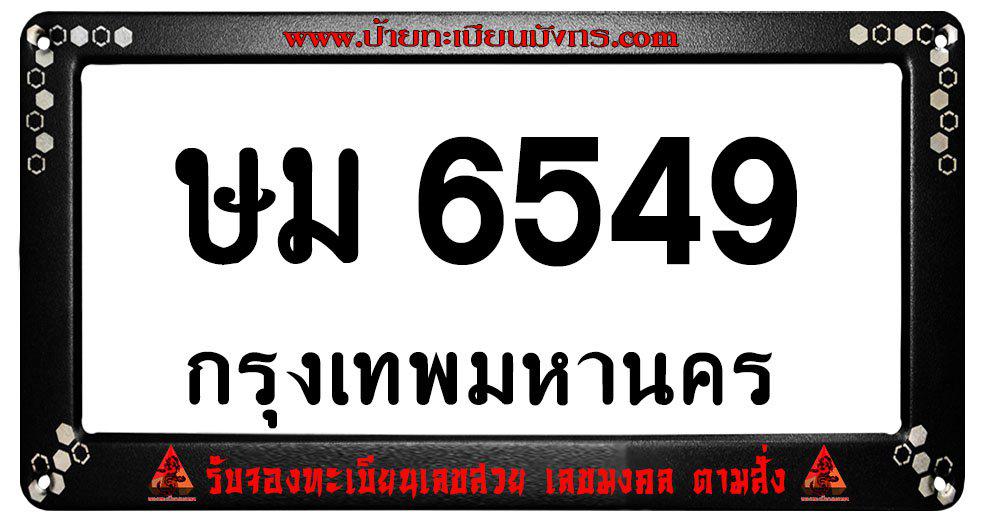 ป้ายทะเบียนรถ พร้อมสลับฟรี