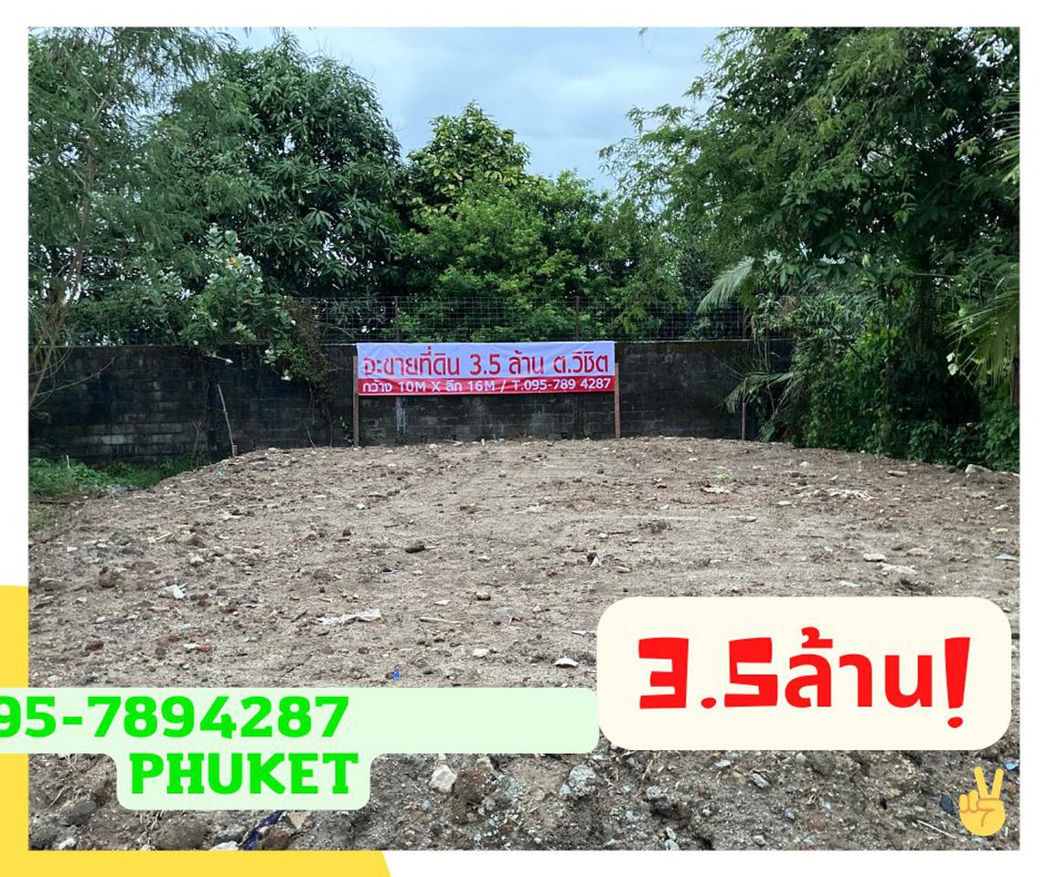 ขายที่ดินในอำเภอเมืองภูเก็ต , Sale Land in Phuket Town 3.5M รูปเล็กที่ 1