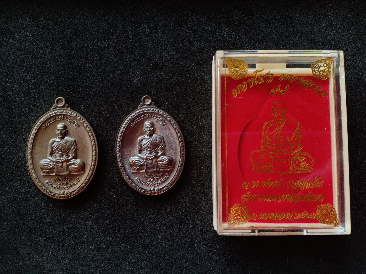 เหรียญ หลวงพ่อพัฒน์ วัดห้วยด้วน นครสวรรค์
รุ่นมหาโชคมหาลาภ(99) ปี 63  