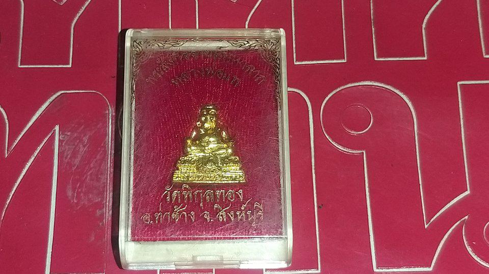 พระสังกัจจายน์ มหาลาภ หลวงพ่อแพ วัดพิกุลทอง