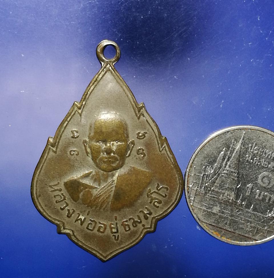เหรียญล.พ.อยู่ วัดสร้อยฟ้า ปี2499 จ.ราชบุรี รูปเล็กที่ 5