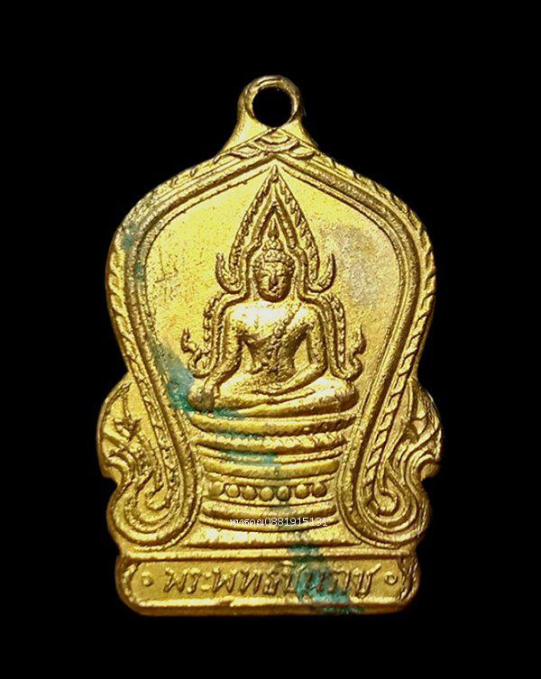 เหรียญพระพุทธชินราชหลังอกเลา วัดพระศรีรัตนมหาธาตุ พิษณุโลก ปี2495
