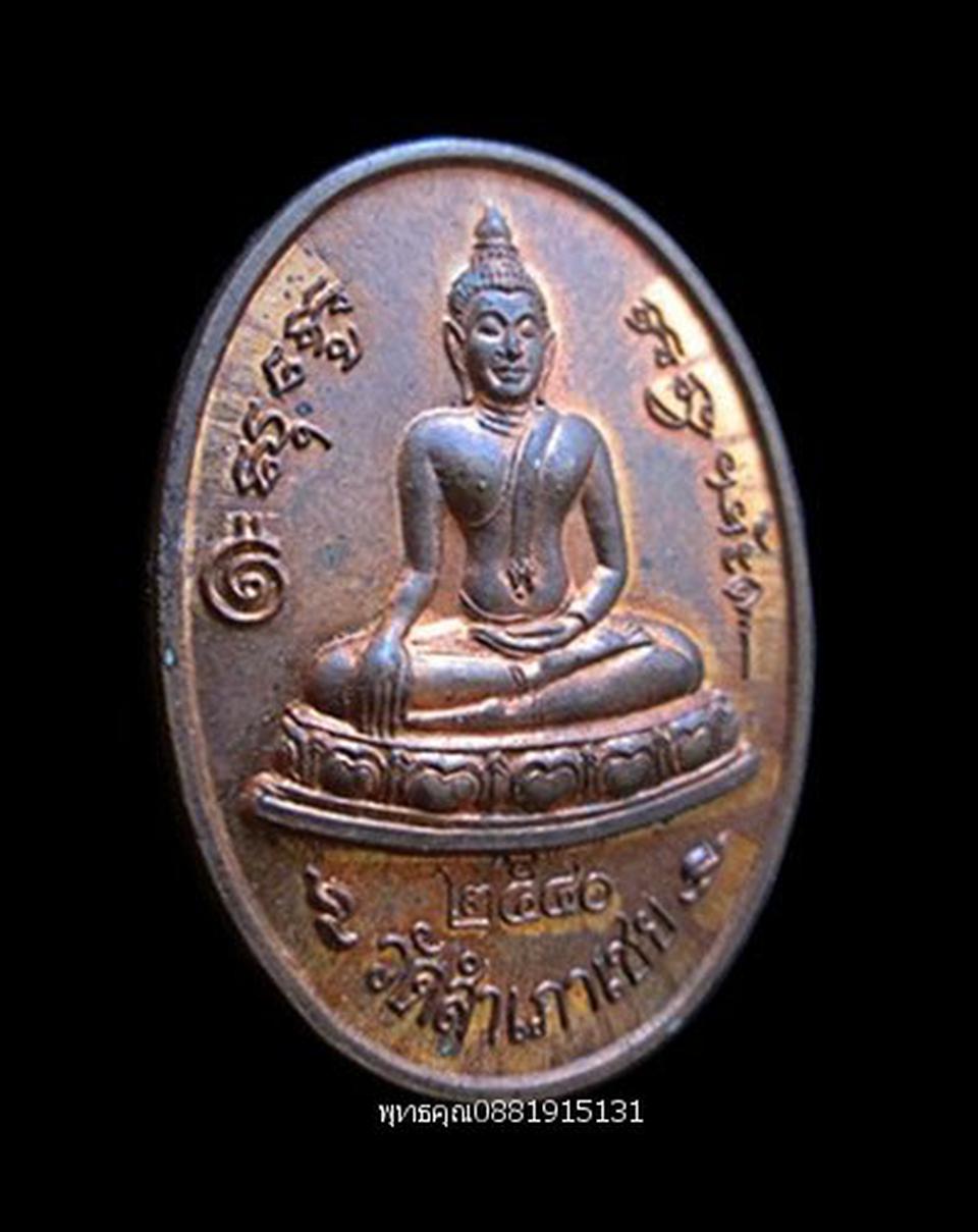 เหรียญหลวงพ่อโต๊ะหัก หลวงพ่อทอง วัดสำเภาเชย ปัตตานี ปี2540 รูปเล็กที่ 2