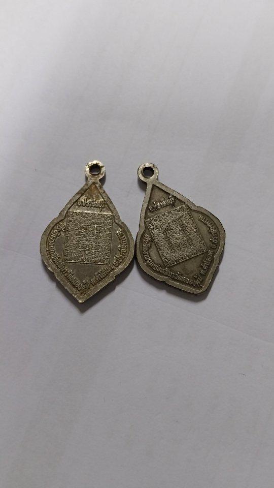 เหรียญชินราช เหรียญสมเด็จโทนคุ้มเกล้า วัดหนองคุ้ม ปราจีนบุรี รูปเล็กที่ 2