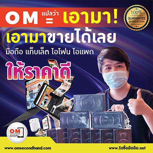 เปลี่ยนโทรศัพท์มือถือ แท็บเล็ต เป็นเงินสดได้ง่ายๆ ได้ราคาดี ได้ที่ร้าน OMsecondhand สอบถามได้เลย รูปที่ 4