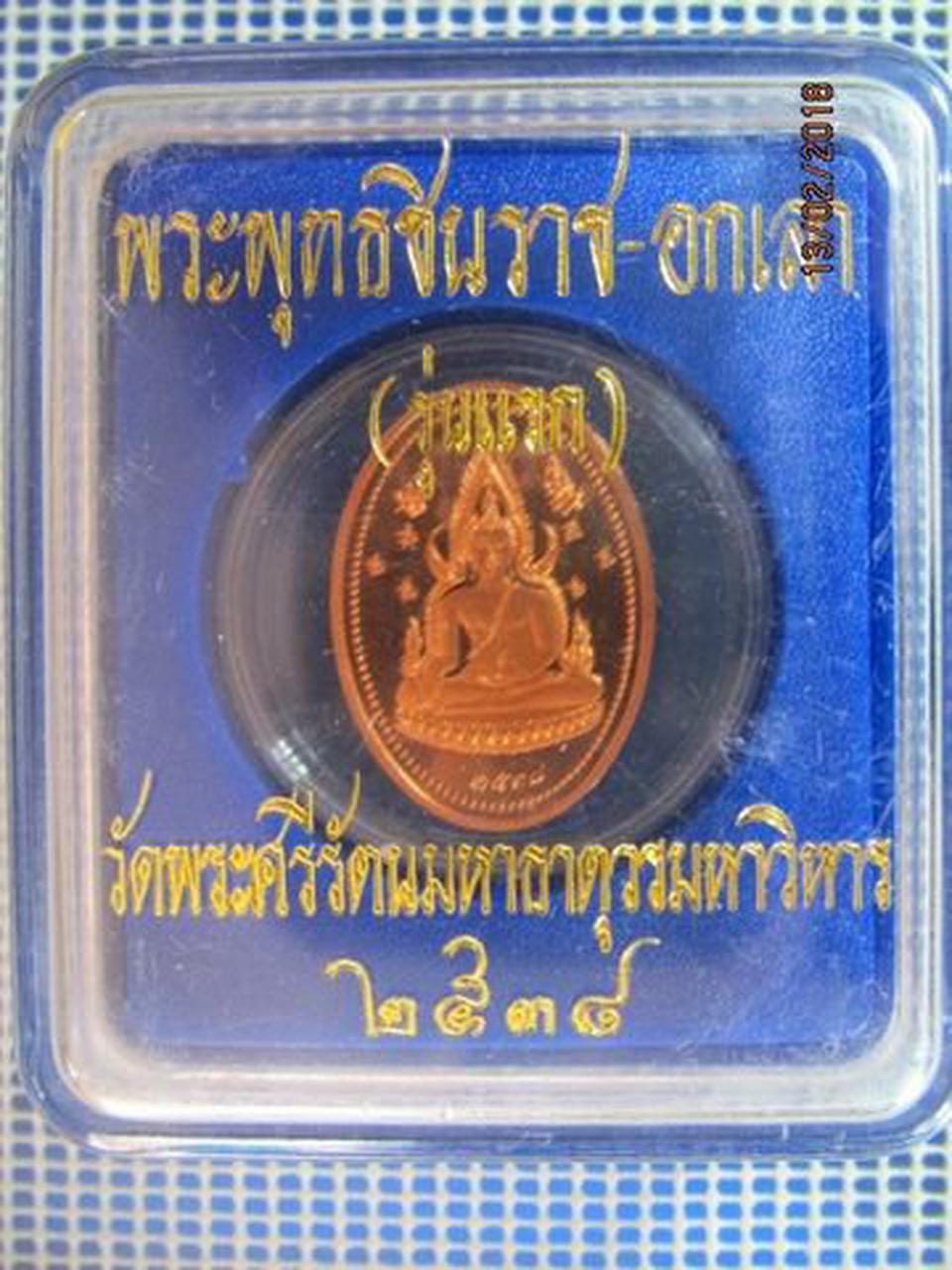 5096 เหรียญพระพุทธชินราช-อกเลา รุ่นแรก วัดพระศรีรัตนมหาธาตุ  รูปที่ 1
