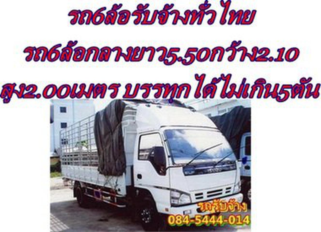รถรับจ้าง6ล้อ รถ6ล้อใหญ่(จัมโบ้) รถ6ล้อกลาง รถกระบะใหญ่ รับจ้างกรุงเทพและต่างจังหวัดโทร.0845444014 รูปที่ 2