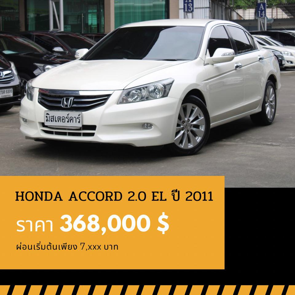 🚩HONDA ACCORD 2.0 EL ปี 2011