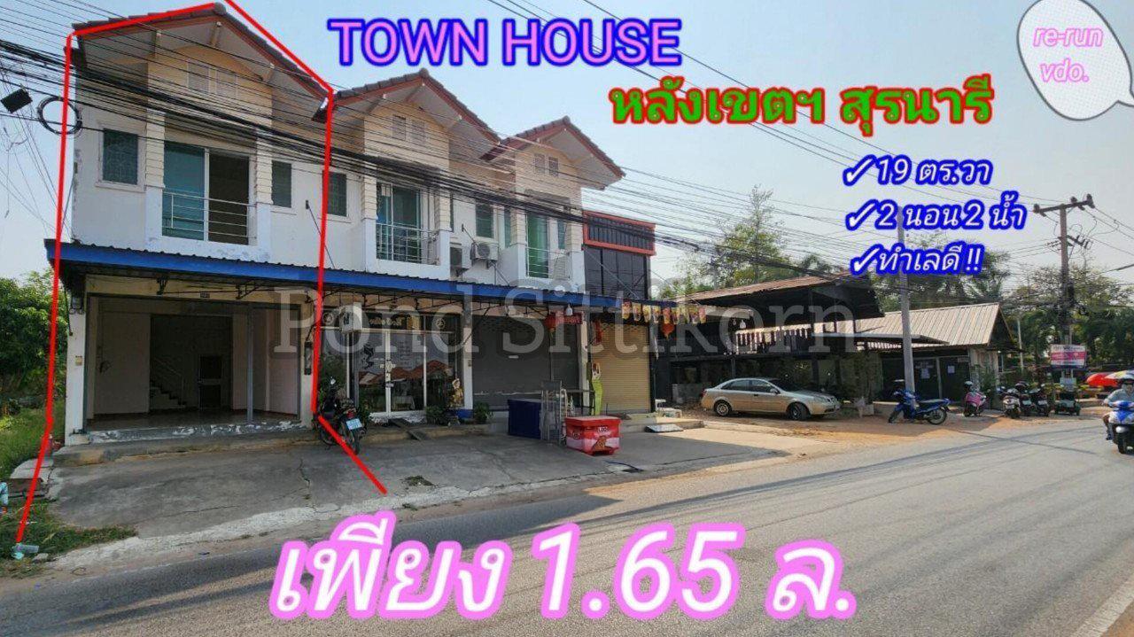 ขายทาวเฮ้าส์โคราชติดเขตฯอุตสากรรมสุรนารี | ตอบโจทย์นักลงทุน | 2ชั้น | 19วา. |เพียง1.65 ล้าน. หันหน้าทิศเหนือ.