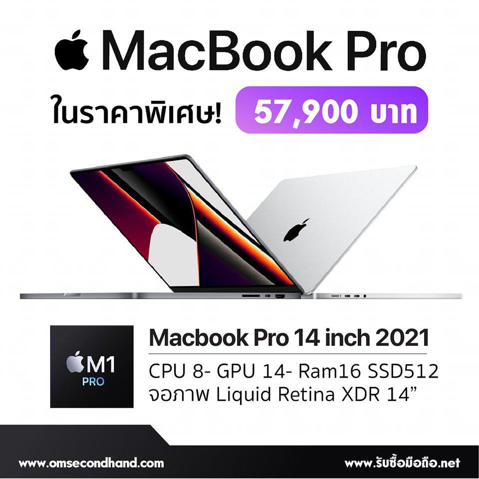 ขาย/แลก Macbook Pro 14inch 2021 /M1 Pro /CPU8 /GPU14 /Ram16 /SSD512 ศูนย์ไทย ใหม่มือ1 เพียง 57,900 บาท 