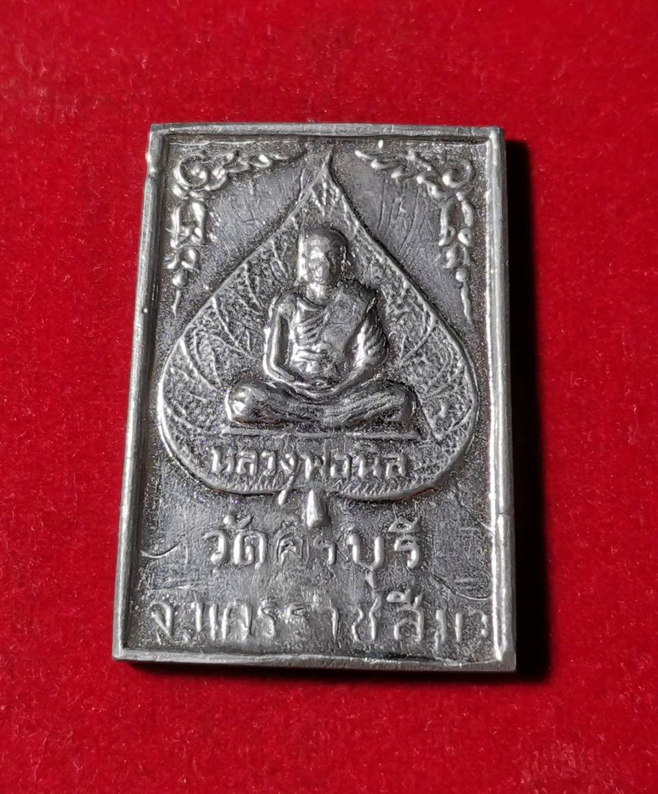 6059 เหรียญหล่อเนื้อตะกั่ว หลวงปู่นิล วัดครบุรี ปี2516  พิมพ์ใหญ่นิยม หลังจารมือ จ.นครราชสีมา 