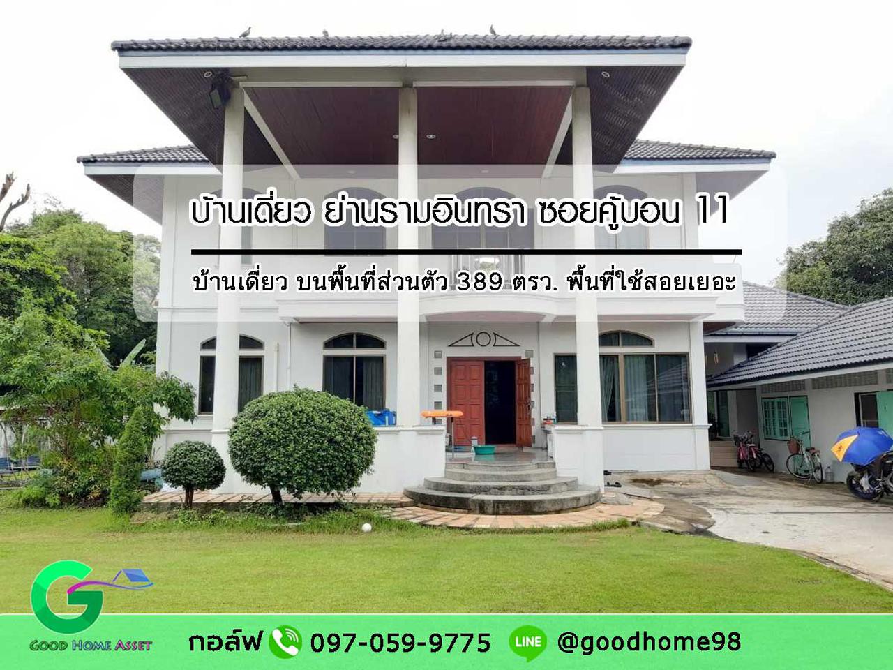 บ้านเดี่ยว รามอินทรา 389 ตรว. ซอยคู้บอน 11 บ้านหลังใหญ่บนพื้นที่ส่วนตัว พื้นที่ใช้สอยเยอะ รูปที่ 1