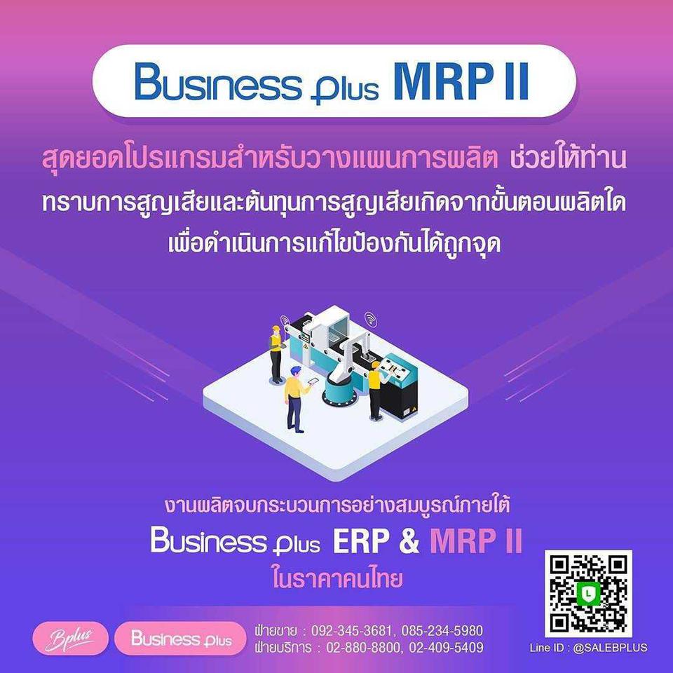 โปรแกรมวางแผนการผลิต Business Plus Material Requirement Planning (Mrp Ii) |  Ennxo