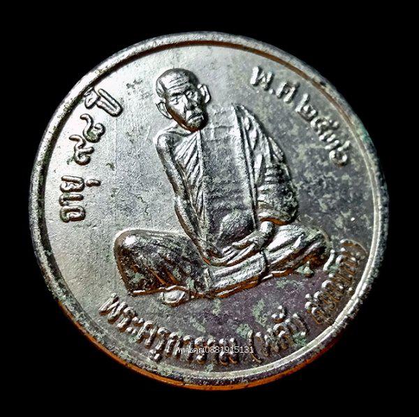 เหรียญรุ่นแรกหลวงพ่อพลับ วัดชายคลอง พัทลุง ปี2536 รูปที่ 2