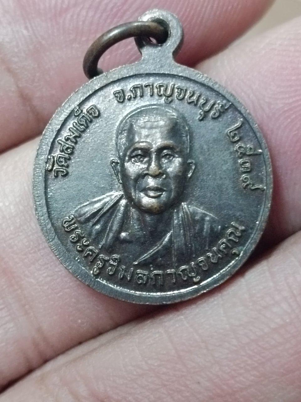 เหรียญหลวงพ่ออุตตมะ วัดสมเด็จ กาญจนบุรี รูปที่ 2