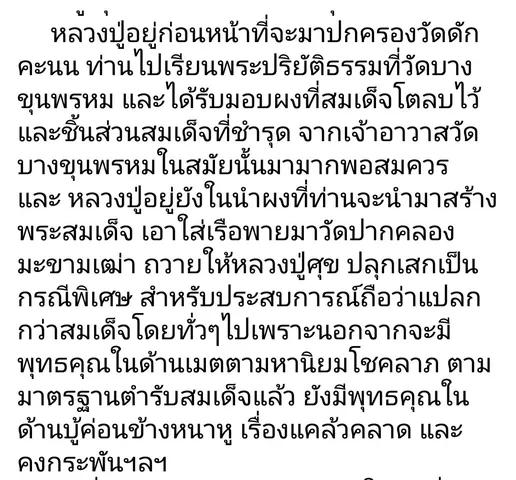 พระสมเด็จล.ป.อยู่ วัดดักคะนน(พระสวยดูง่าย มีมวลสาร มีเส้นฐานผ้าทิพย์) รูปที่ 6