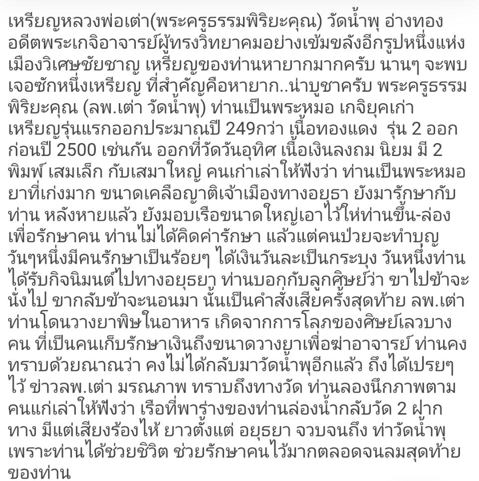 เหรียญพระครูธรรมพิริยะคุณ วัดน้ำพุสิทธาราม รุ่นแรก วิเศษชัยชาญ รูปที่ 5
