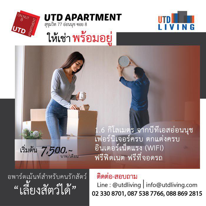 UTD living Apartment for Rent อพาร์ทเม้นต์ ให้เช่า