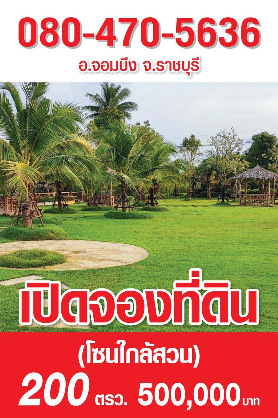 ขายที่ดินจังหวัดราชบุรี